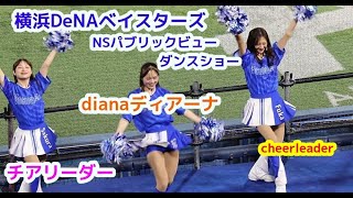 NSパブリックビユー　ダンスショー横浜DeNA ベイスターズ diana　チアリーダー  cheerleader