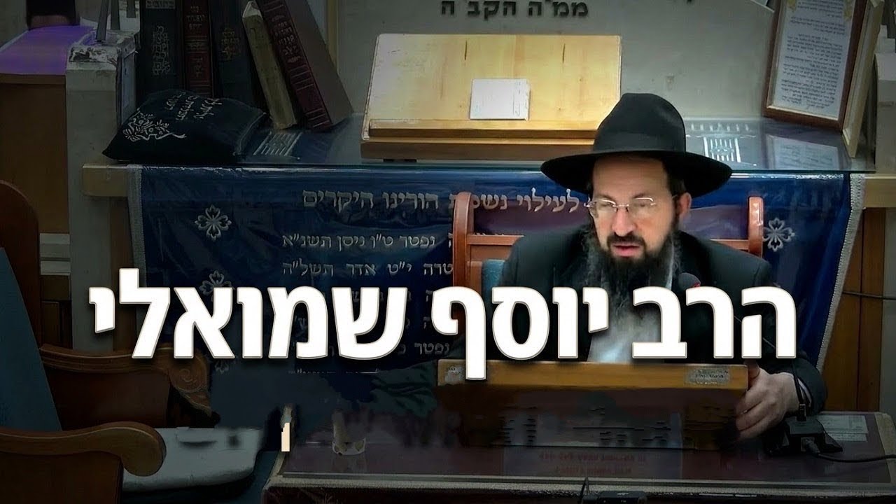 הרב יוסף שמואלי   •  לימוד התורה בחג השבועות
