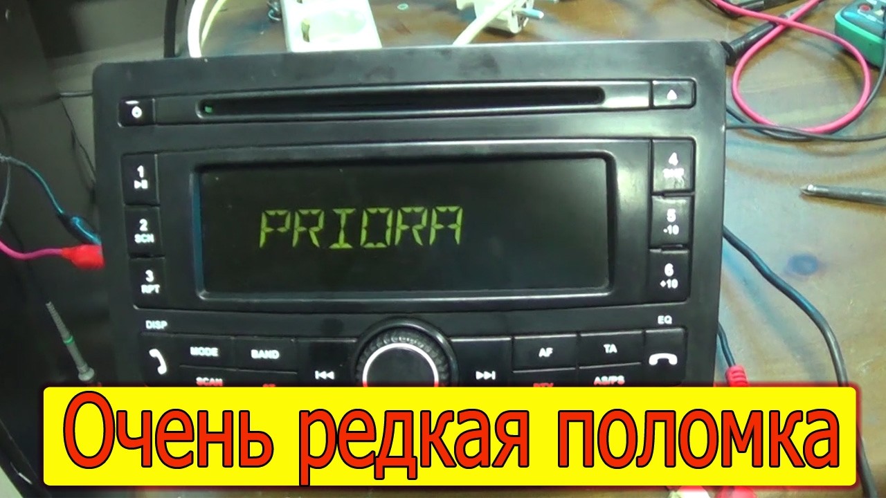 Не отключается штатная магнитола Приоры. Ural ACR-225SA