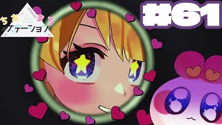 【#61】まだ寒いかもしれない【#ちあまろステーション】【めちゃすてき定期ラジオ】#ちあちあ配信