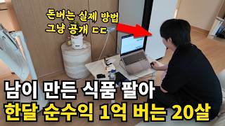 연봉 10억, 방구석 백수가 위탁판매로 돈버는 실제방법, 그냥 따라만 하세요!