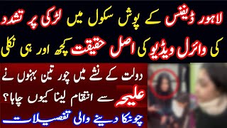 Lahore Defense School Girls Viral Video || Lahore Defence School Incident||Real Story Revealed.