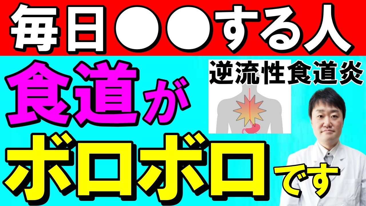 【実は5人に1人】あなたのこの症状、逆流性食道炎です！  胃もたれとの違いを医師解説