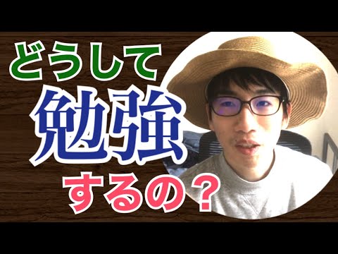 生物生産学科 努力するには「理由」が必要です【モチベーション維持のコツ】