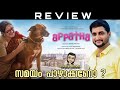 Appatha Review Malayalam by Thiruvanthoran|Urvashi|Priyadarshan|Jiocinema