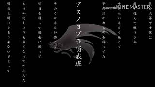 アスノヨゾラ哨戒班「天月×みやかわ」合わせてみた