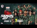 Tin Purush তিন পুরুষ EP 19 Full Natok Eagle Team New Drama Serial New Natok 2025