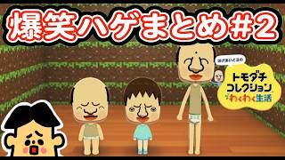#2【まとめ】爆笑ハゲ恋愛バラエティー！トモダチコレクションわくわく生活が面白すぎる！ドイヒーくんのゲーム実況
