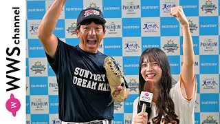 松田宣浩氏にPeel the Apple・黒嵜菜々子がインタビュー！＜サントリードリームマッチ 2024＞