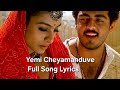 Yemi Cheyamanduve Song Full Lyrics A R Rahman Priyuralu Pilichindi Shankar Mahadevan