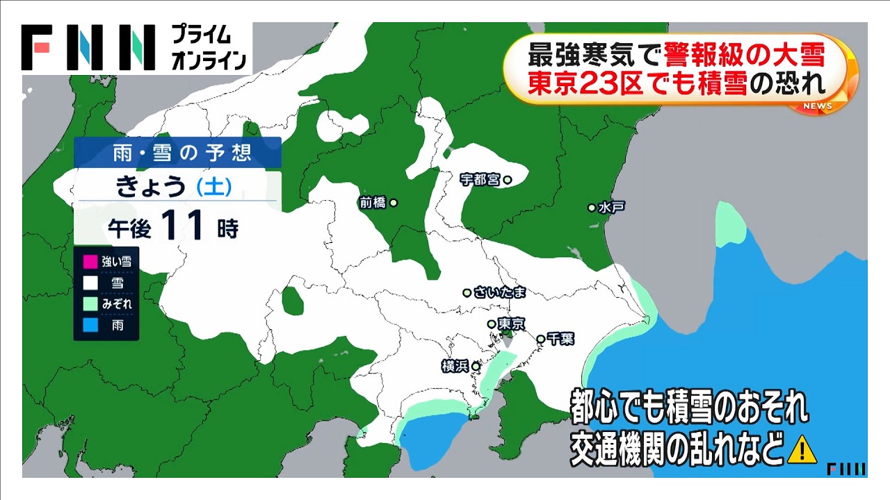 最強寒気で警報級の大雪…東京23区でも積雪の恐れ（2026年02月07日）