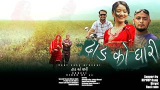 BABALII - DANG KO GHARI FT. KESHAV CHAUDHARY (OFFICAL MUSIC VIDEO) BABALII - DANG KO GHARI FT. KESHAV CHAUDHARY (OFFICAL MUSIC VIDEO)