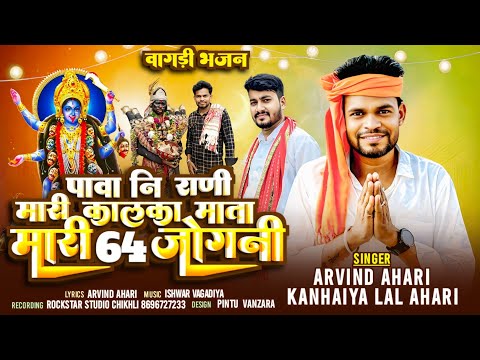  पावो मोटो मगरो हैँ mari कालका माताVagdi bhajan🙏ll arvindaharinewsong @arvindahari  vagdi bhajan