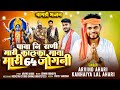 पावो मोटो मगरो हैँ Mari कालका माताVagdi Bhajan Ll Ar
