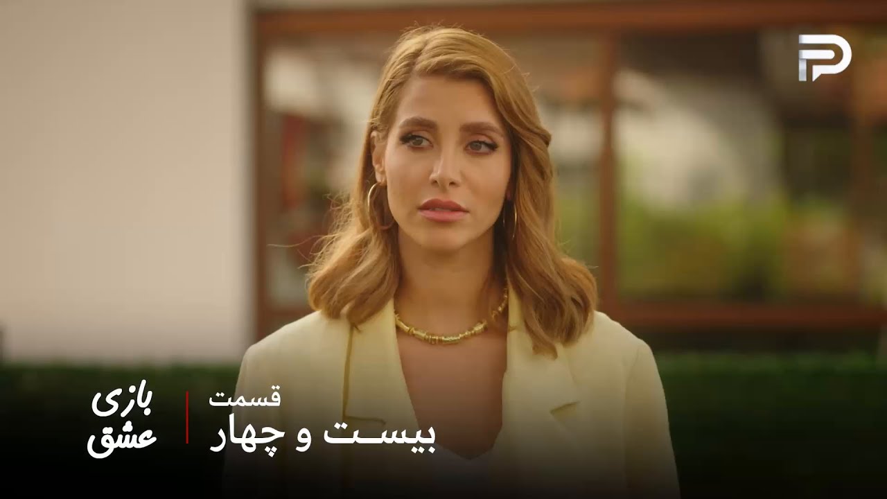سریال عربی " بازی عشق" | قسمت 24 | سما موفق نشد با مالک صحبت کنه