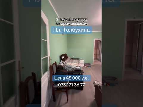 Продажа квартиры на площади Толбухина: автономное отопление, собственный палисадник, крепкий дом из ракушечника