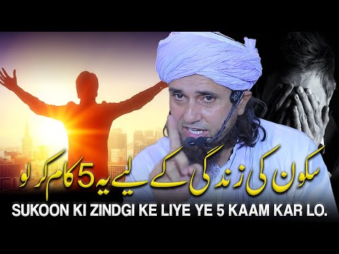 Sukoon Ki Zindgi Chahate Ho To Ye 5 Kaam Kar lo | Important Bayan | Mufti Tariq Masood