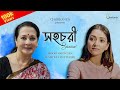 Sohochori Moon Moon Sen Susmita Chatterjee Priyadarshi Banerjee Sabir Bengali Movie