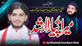 مفتی سعید ارشد الحسینی صاحب کی شان میرا پیارا ارشد آواز قاری محمد عثمان معاویہ