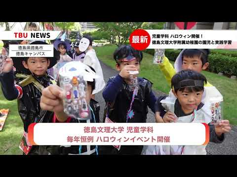 2025.10.30児童学科の学生が附属幼稚園児を招いたハロウィンイベント開催！