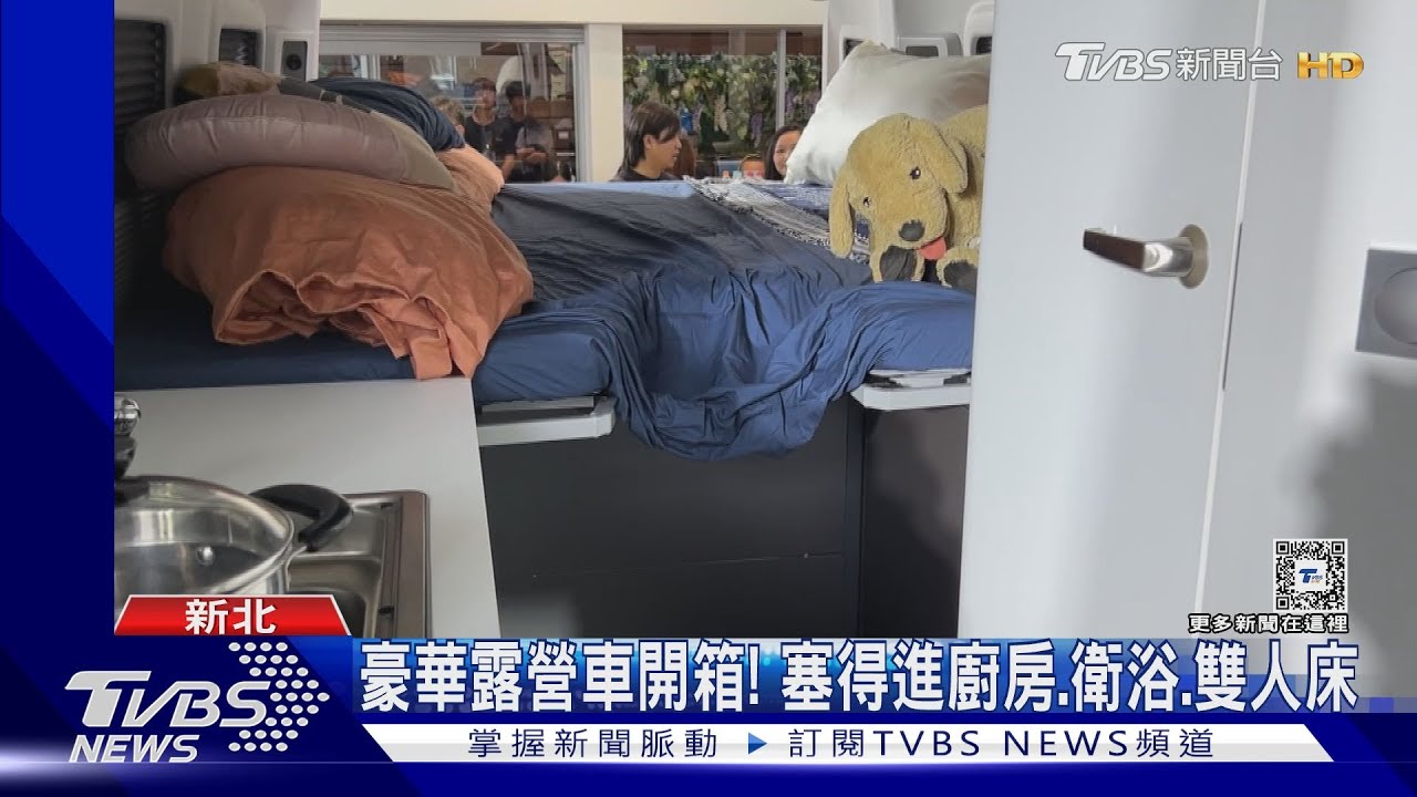 豪華露營車開箱! 塞得進廚房、衛浴、雙人床