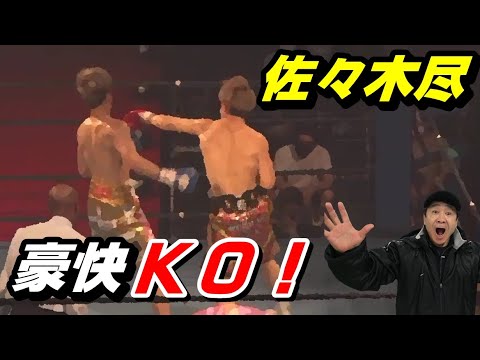 【佐々木尽 VS. 湯場海樹】逆転豪快ＫＯ！VS.平岡アンディ 日本王座決定戦へ 【※石井竜虎情報もあり】
