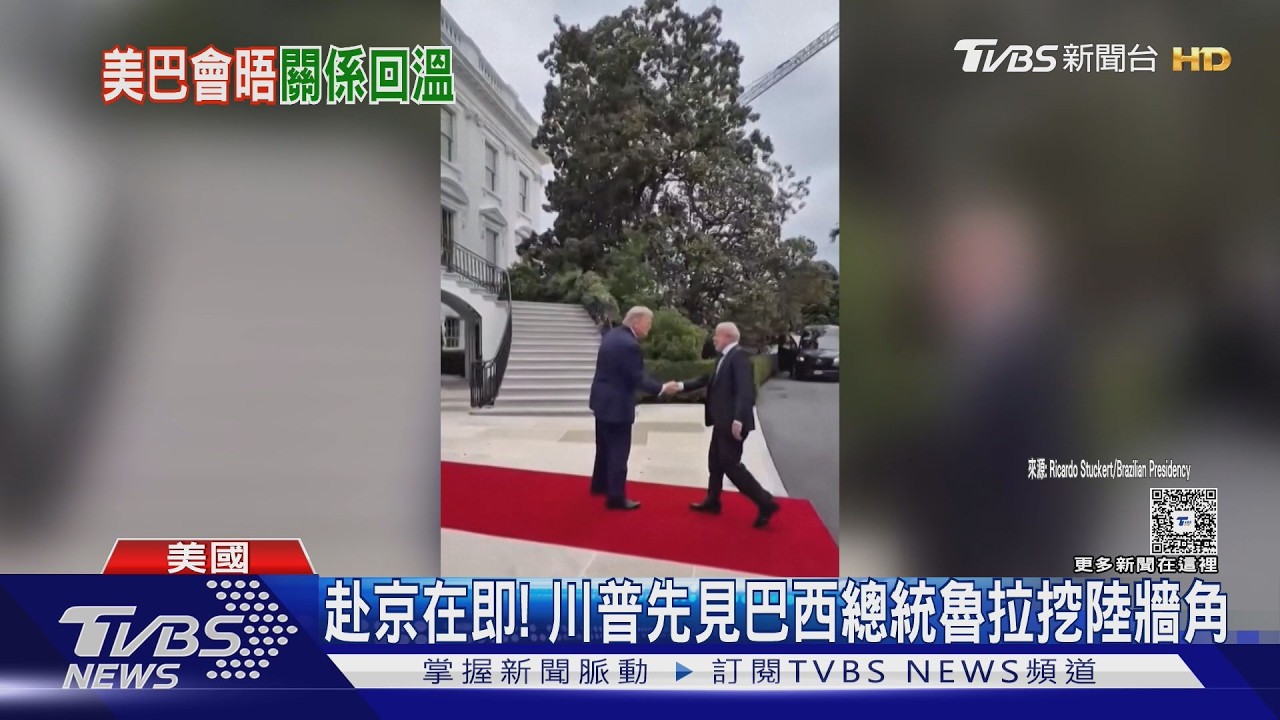 影音/赴京在即! 川普先見魯拉挖陸牆角 盧比歐出訪鞏固教廷關係