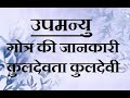 Upmanyu Gotra Information Kuldevata Kuldevi New Hindu Khatri Knowledge Snatandharm India