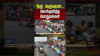 Salem News | Salem Issue | ஒரு வருஷமா.. கொந்தளித்த பொதுமக்கள்