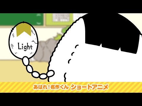あはれ！名作くん（新シリーズ） ナンセンスナンセンス フレデリック