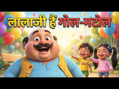 Lalaji is chubby | Lala Ji Gol Matol | Hindi Rhymes for Kids | Rhymes Galalxy | Funny Rhyme