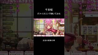 Download lagu 【#黒うさP】プロヴァイオリニストVTuberが「千本桜」 #弾いてみた 【#舞弦ウラ】 #バイオリン mp3 Download lagu 【#黒うさP】プロヴァイオリニストVTuberが「千本桜」 #弾いてみた 【#舞弦ウラ】 #バイオリン mp3