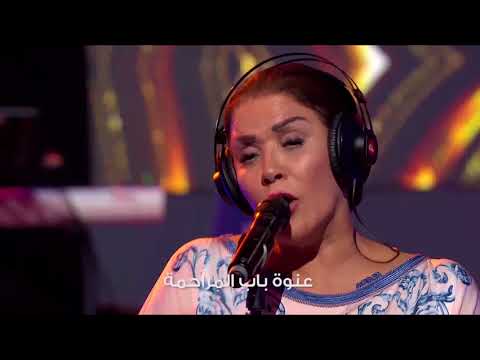 Coke Studio Maroc : الغزال فاطمة - نبيلة معن و سعاد حسن
