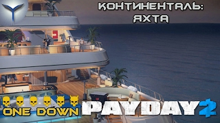 Payday 2. Как быстро пройти ограбление яхта/yacht heist. ONE DOWN.