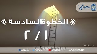 صورة 06.01 - خلق نوع جديد من الوجدان في نفوس المسلمين