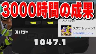 こんだけやったらさすがに負けられない【スプラトゥーン3】