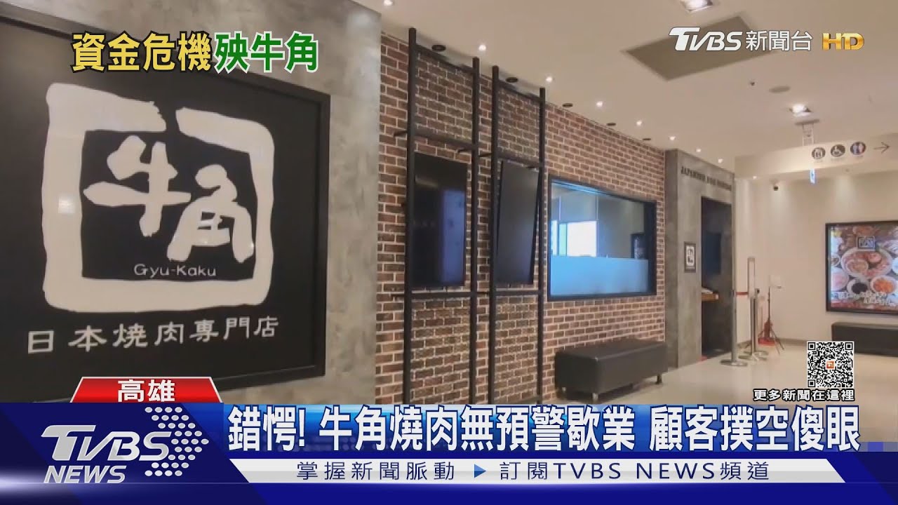 不只牛角!捷利8品牌突停業 供應商急搬貨