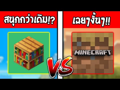 MR.DKATE CHANNEL -  ✔Minecraft Education VS Minecraft Trial!!  Which game from Mojang will be the best game!!??