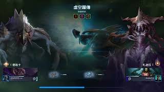 星海爭霸2 殘酷異變：無盡感染 德哈卡&札迦拉 虛空躍傳