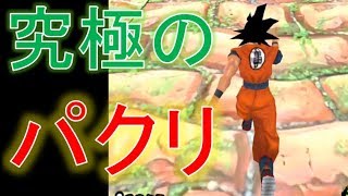 【バカゲー】ドラゴンボールのパクリゲーで遊んだら面白すぎたｗｗｗ