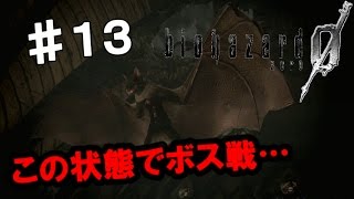 PS4【バイオハザード０ HD Remaster】恐怖の始まり… 実況プレイpart１３