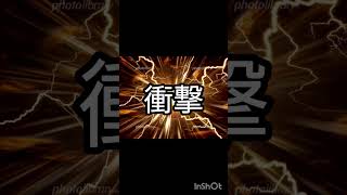 衝撃！！！！動画予告です！本日18時に投稿開始！