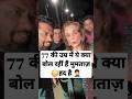 Bollywood Old Actress Mumtaz Letest News Bollywoodnews Mumtaz Oldactress