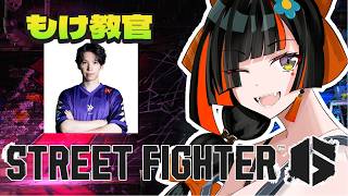 【スト６】　大会前最後の劇場版もけあそび大先生！！！！！！！！！！！！！　【 ぶいすぽっ！ ⁠/蝶屋はなび 】