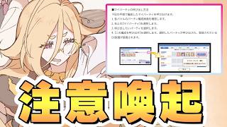 【プリコネR】困ったことが多発してるようなので念のため注意喚起【アプデ】