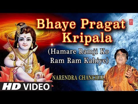 Bhaye Pragat Kripala — watch video