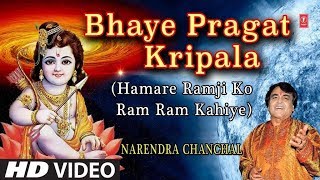 Download lagu Bhaye Pragat Kripala I Ram Bhajan I NARENDRA CHANC... mp3
