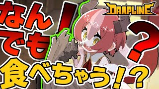 ○○も全て食い尽くす！？ドラゴン娘を最強に育てる話題の新作！！【DRAPLINE（ドラプリン）】体験版#DRAPLINE #インディーゲーム #ドラプリン