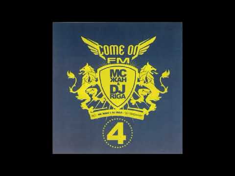 MC Жан & DJ Riga – Come On Fm Vol.4 (2007)