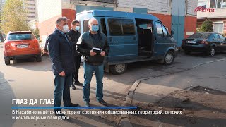 Глаз да глаз